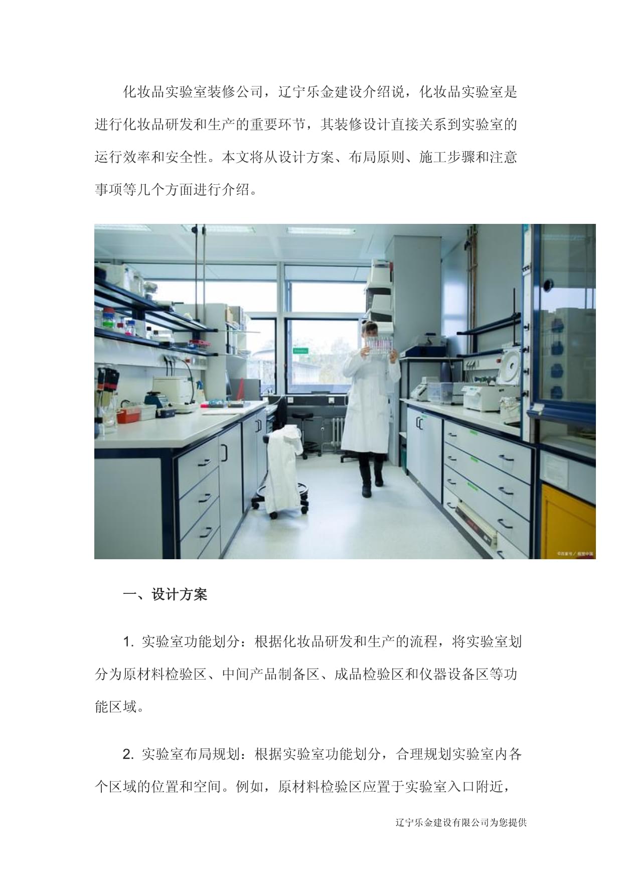 遼寧樂金建設 打造專業化妝品實驗室，賦能研發創新